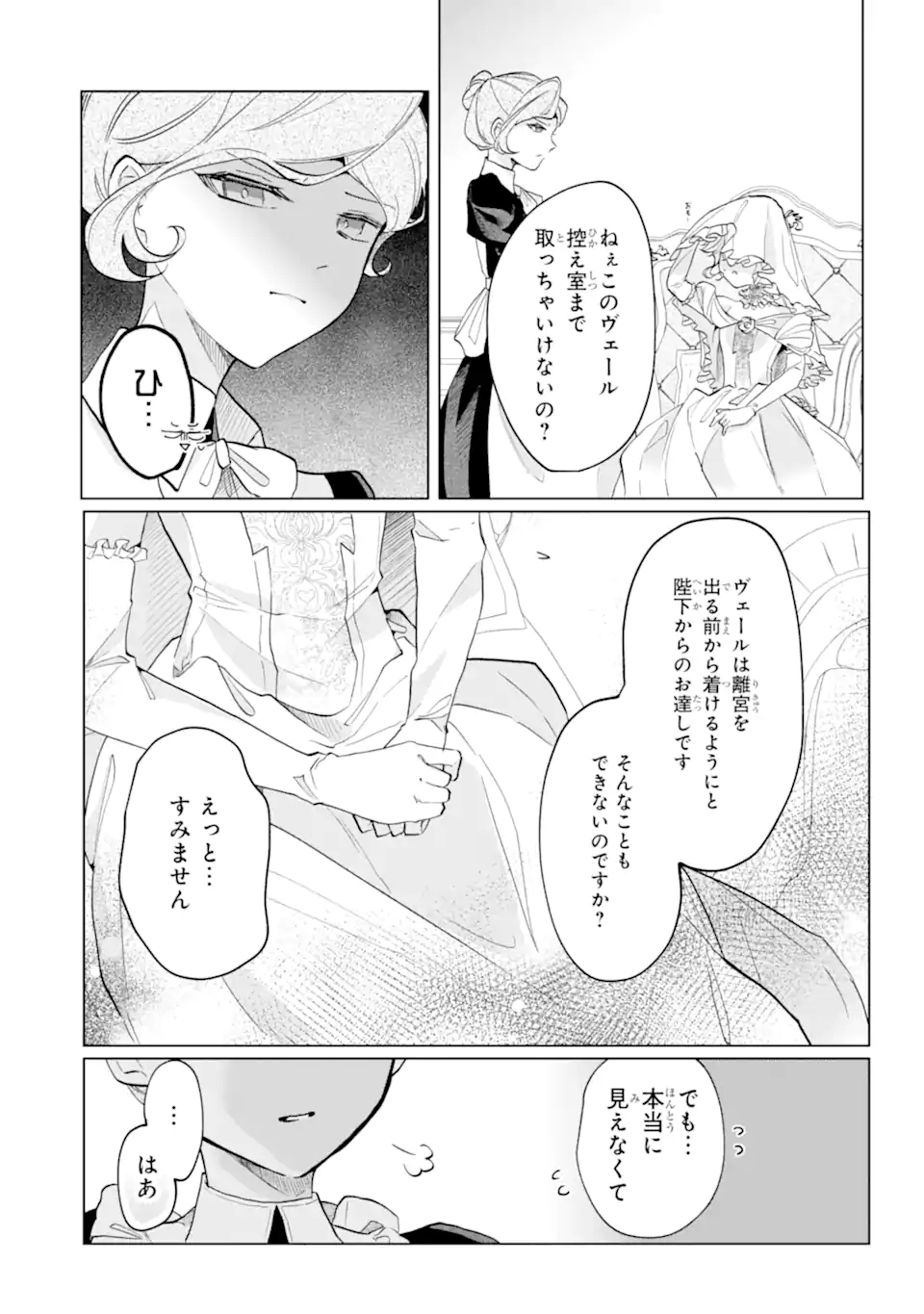 Okazari no Sumeragihi? Nani Sore Tenshoku desu! - Chapter 2.2 - Page 13